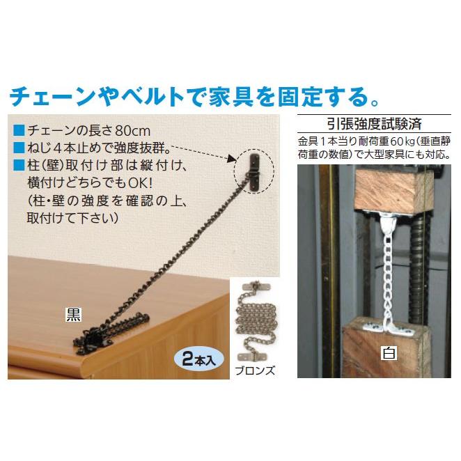 【メール便2個まで】 ニッサチェイン 家具転倒防止金具 | 家具 食器棚 収納棚 本棚 タンス 滑り止め 震災対策 転倒 防止 固定 金具 耐震 地震 対策 災害 防災 グ |  | 01