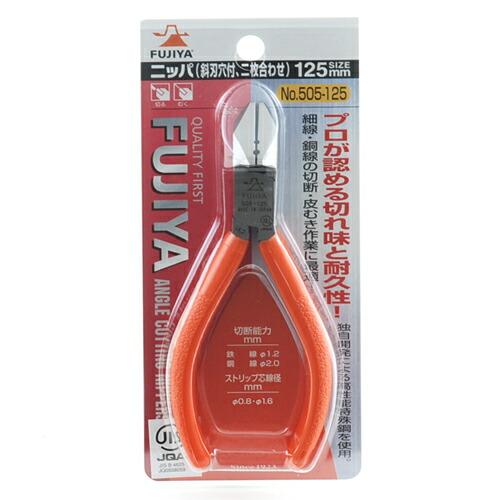 フジ矢 ニッパー斜刃穴付 No.505 125mm | 