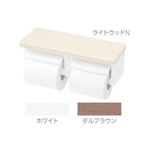 TOTO 棚付二連紙巻器(木質棚) YH600FMR | トイレ トイレット ペーパー ホルダー ダブル 紙巻き器 アクセサリー シンプル おしゃれ | 