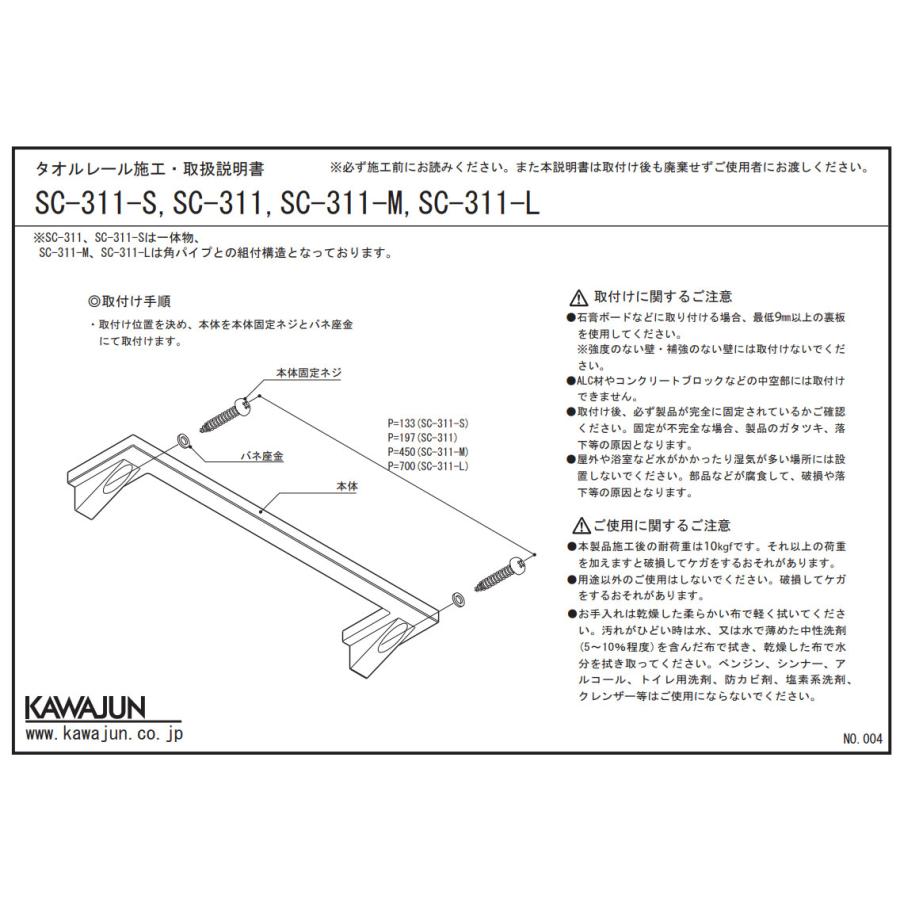 KAWAJUN タオルレール SC-311-XC | タオルハンガー タオルホルダー