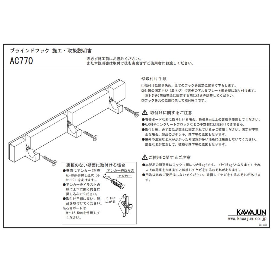 KAWAJUN ブラインドフック　AC770 AC-770-LC | 【公式】カワジュンオンラインショップ