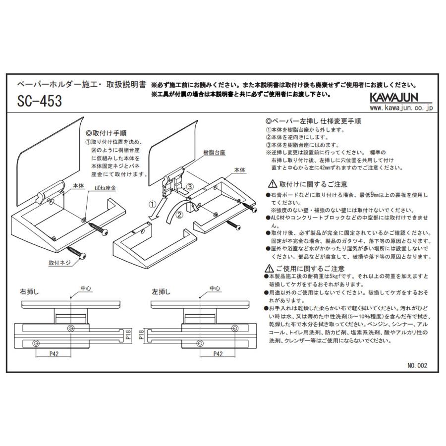 KAWAJUN トイレットペーパーホルダー SC-453-CT | おしゃれ 高級