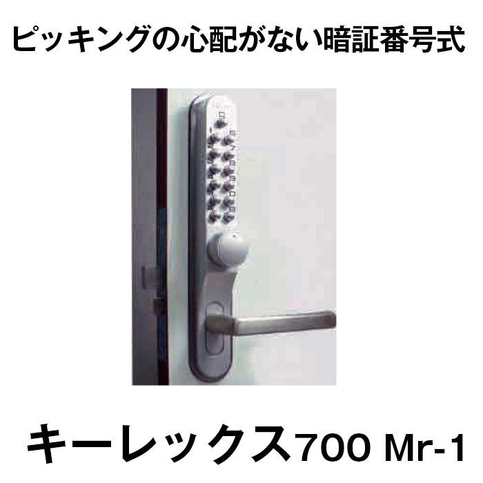 超人気 ドアノブ デジタル錠 キーレックス ７００ ｍｒ １ ２２２７７ ａｓ 長沢製作所 玄関錠 鍵付き 防犯 種類 人気no 1 本体 Spiritnmore Com