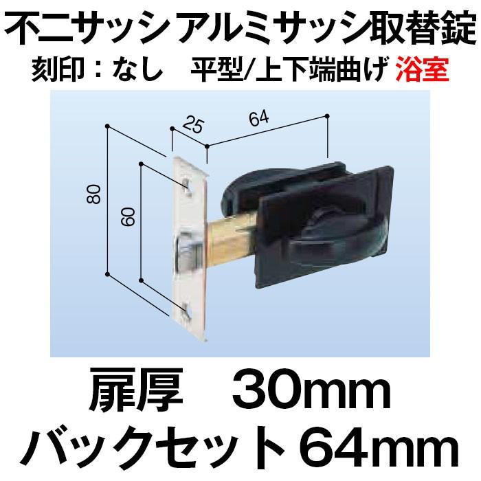 ドアノブ 不二サッシ アルミサッシ取替錠 M 35 浴室 空錠 防犯 種類 60 2231 Diyとプロの店 セレクトツール 通販 Yahoo ショッピング