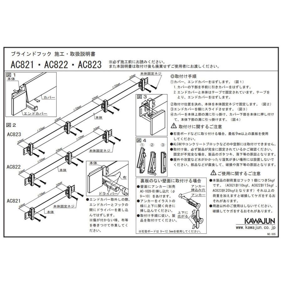 KAWAJUN ブラインドフック 4連 AC-823-4QC ダークアンバー+クローム