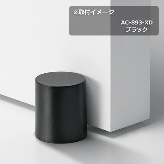 KAWAJUN ドアストッパー AC-893-XK | 戸当り 室内ドア 開き戸 引戸