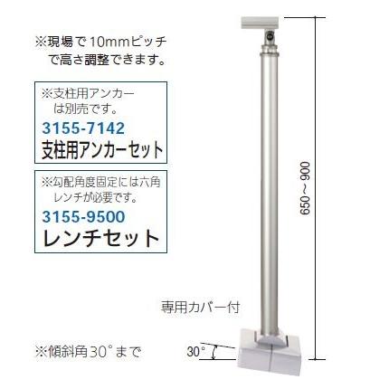 手すり支柱 屋外 積水樹脂 アプローチEレール 勾配対応式支柱 専用カバー付 650〜900mm