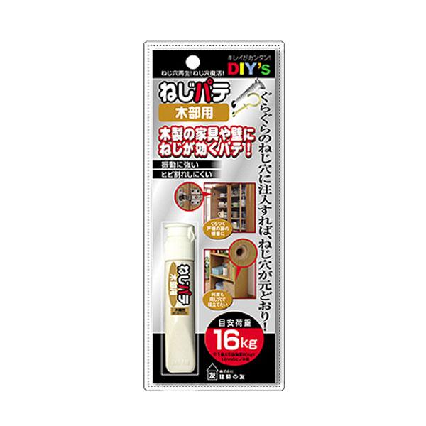 【メール便4個まで】ねじパテ 木部用 10cc | 補修剤 木部 ネジ ねじ穴 穴埋め ビス パテ | 