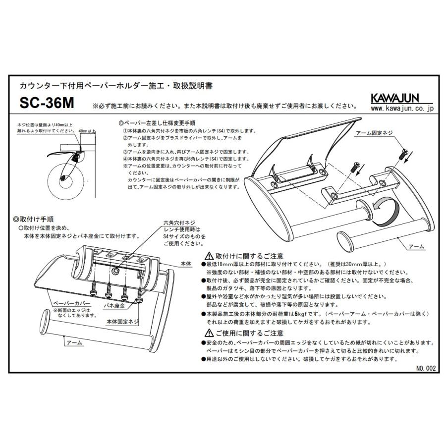 KAWAJUN トイレットペーパーホルダー SC-36M-XN | おしゃれ 高級感