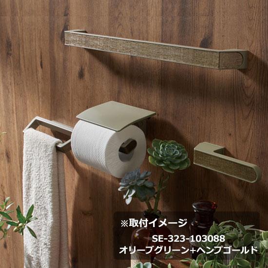 KAWAJUN トイレットペーパーホルダー SE-323-100085 | カジュアル