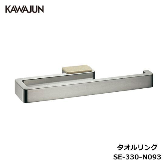 KAWAJUN タオルリング SE-330-N093 | ELACHION エラキオン 大理石調