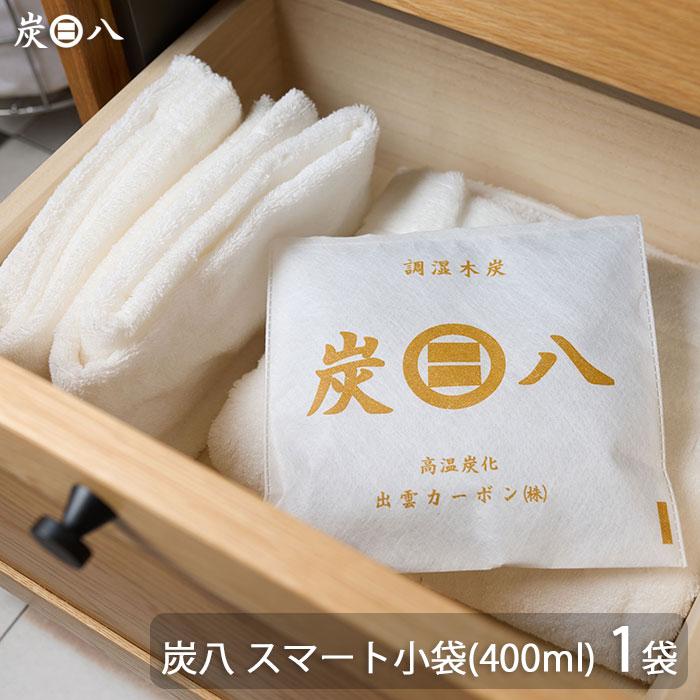 出雲カーボン 出雲屋 炭八 スマート小袋 | 除湿 結露 湿気 梅雨 調湿 カビ対策 半永久 脱臭 消臭 繰り返し使える | 