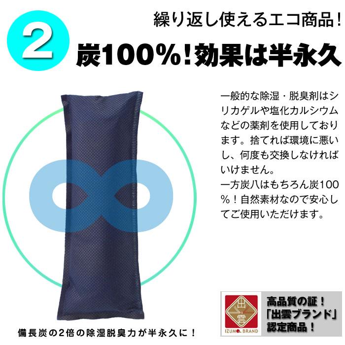 出雲カーボン 出雲屋 炭八 ミニ 1セット 2本入 | 除湿 結露 湿気 梅雨 調湿 カビ対策 半永久 消臭 繰り返し使える |  | 13