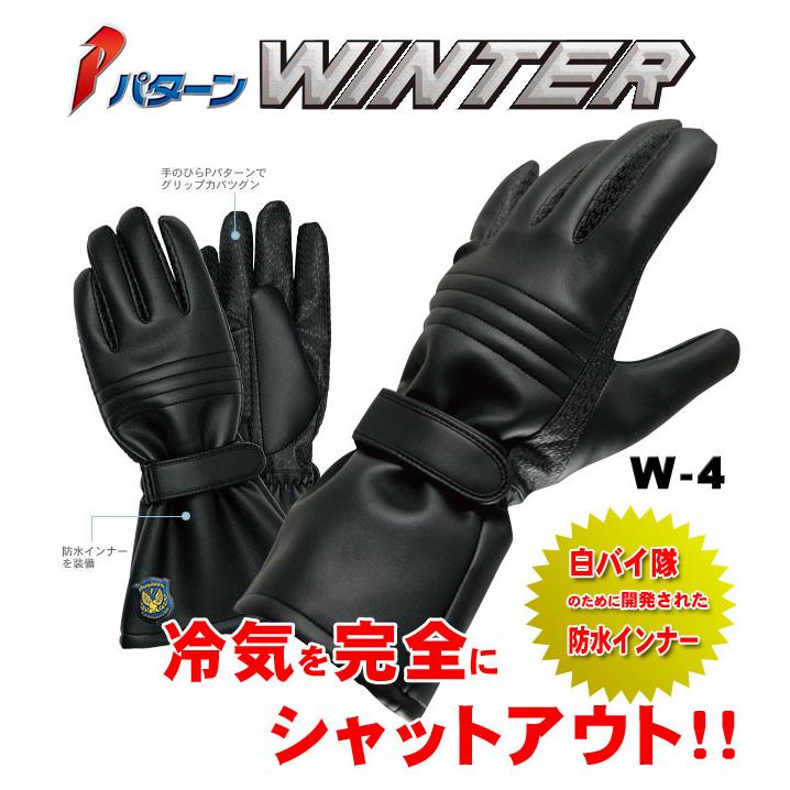 【メール便1個まで】Pパターンウインター グローブ W-4 | バイク グローブ ライダーグローブ オートバイ 手袋 寒さ対策 冬用 防寒手袋 防寒用品 |  | 01