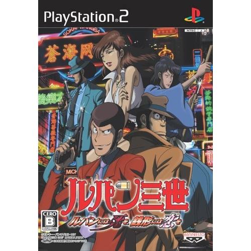 Ps2 ルパン三世 ルパンには死を 銭形には恋を セレクト34 Yahoo 店 通販 Yahoo ショッピング