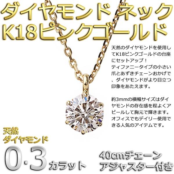 ダイヤモンド ネックレス 一粒 K18 ピンクゴールド 0.3ct ダイヤネックレス シンプル ペンダント_1
