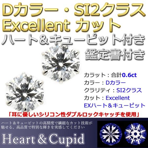 ダイヤモンド ピアス プラチナ Pt900 0.6ct ダイヤピアス Dカラー SI2