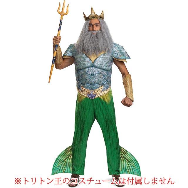 【並行輸入品】ハロウィン コスプレ 仮装 ディズニー DISNEY トリトン王 キングトリトン リトルマーメイド トライデント LEDライト付き 大人 125669 |  | 02