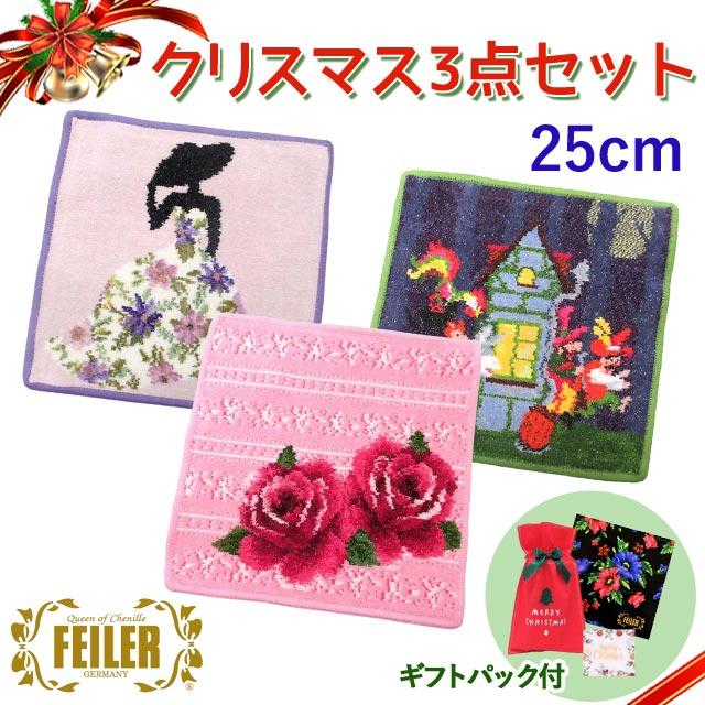 feiler（フェイラー） 【並行輸入品】クリスマス 福袋 ハンカチ 25cm
