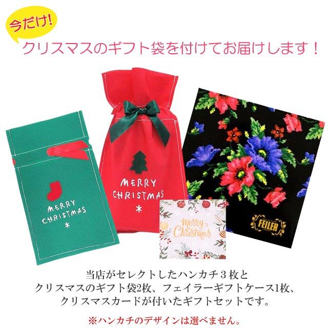 feiler（フェイラー） 【並行輸入品】クリスマス 福袋 ハンカチ 25cm