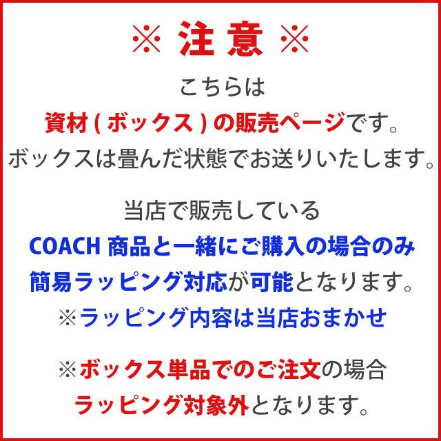 COACH（コーチ） 【並行輸入品】コーチ 専用箱 ギフトボックス