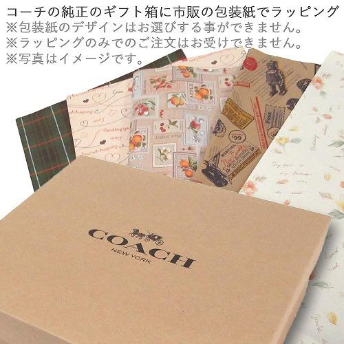 ラッピング・包装 coach 公式】COACH - コーチ | ギフトサービス