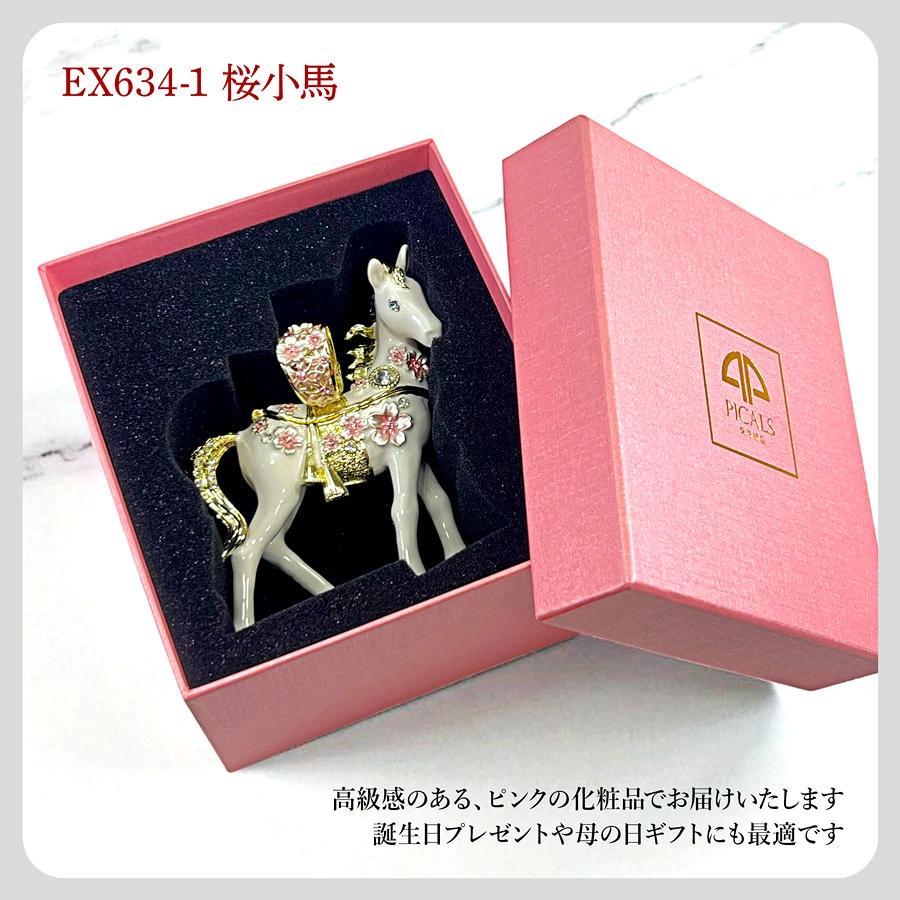 2026年 干支の置物 ジュエリーボックス 干支 午年 ウマ 白馬 桜子馬 桜仔馬 ホワイト EX6341 |  | 11