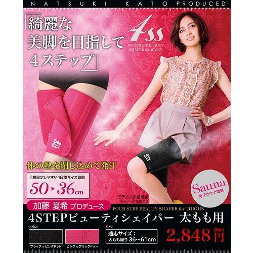 加藤夏希さんプロデュース！4ステップビューティシェイパー 太もも用2枚入り 　ブラック×ピンクドット | Disney | 02