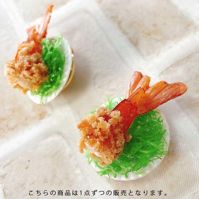 アトリエステラ 食品サンプル エビフライのしっぽ　ゴルフマーカー  K55 n221024 |  | 01