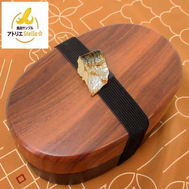 【並行輸入品】アトリエステラ 食品サンプル ランチベルト　ミニ焼き鯖 K94B n260218 | 