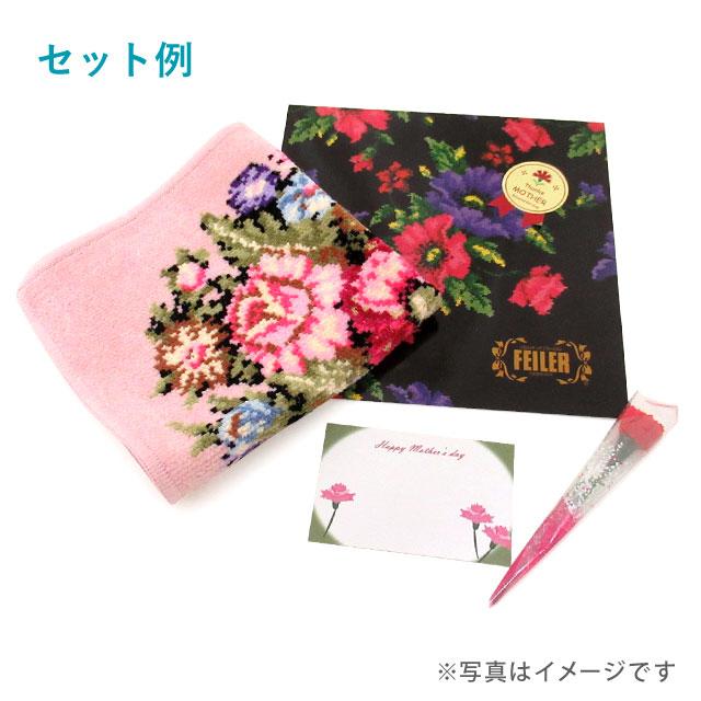 【並行輸入品】母の日ギフトセット FEILER フェイラー  ハンカチ タオル 25cmカーネションフラワー花束(造花)母の日メッセージカードフェイラーギフト | feiler | 24