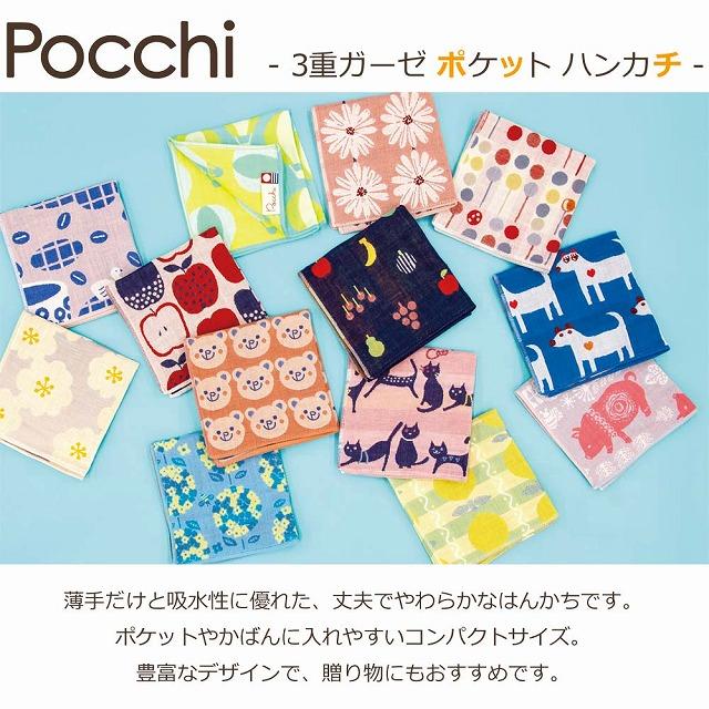 Pocchi ハンカチ 今治タオル 3重ガーゼポケットハンカチ 3重ガーゼ ガーゼハンカチ はんかち コンパクト 薄手 花柄 果物 フルーツ 猫 PC n250416 | feiler | 01