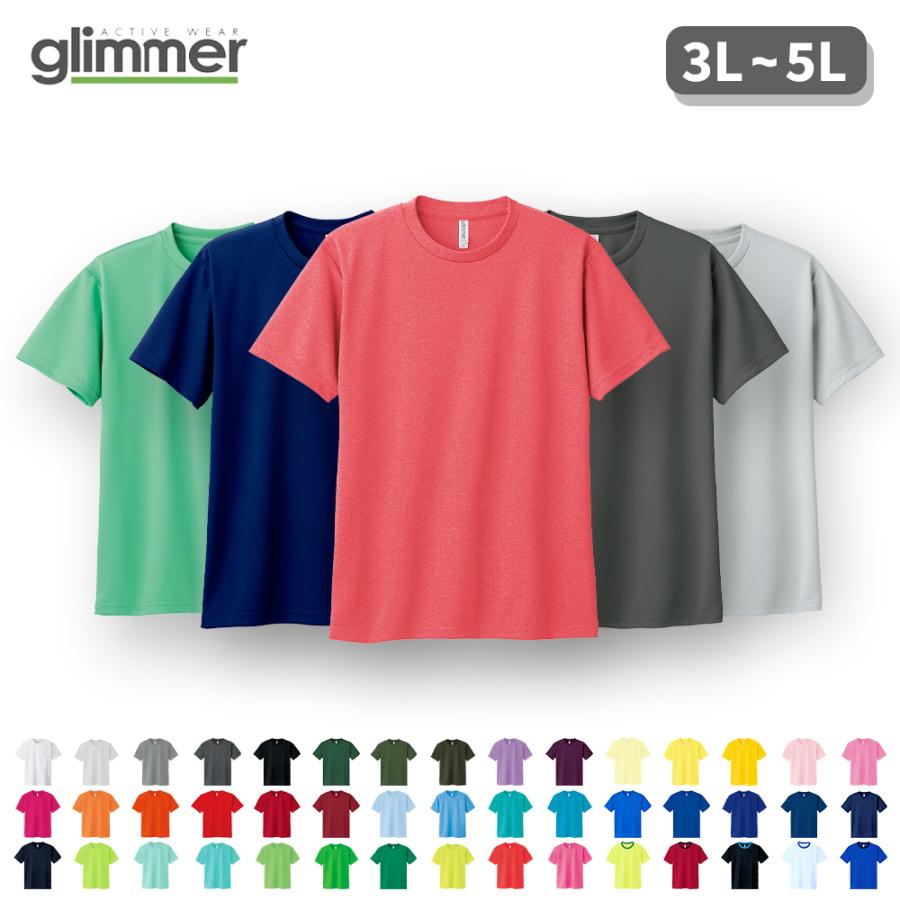glimmer（グリマー） ドライ Tシャツ メンズ 速乾 無地 UVカット 4.4oz 
