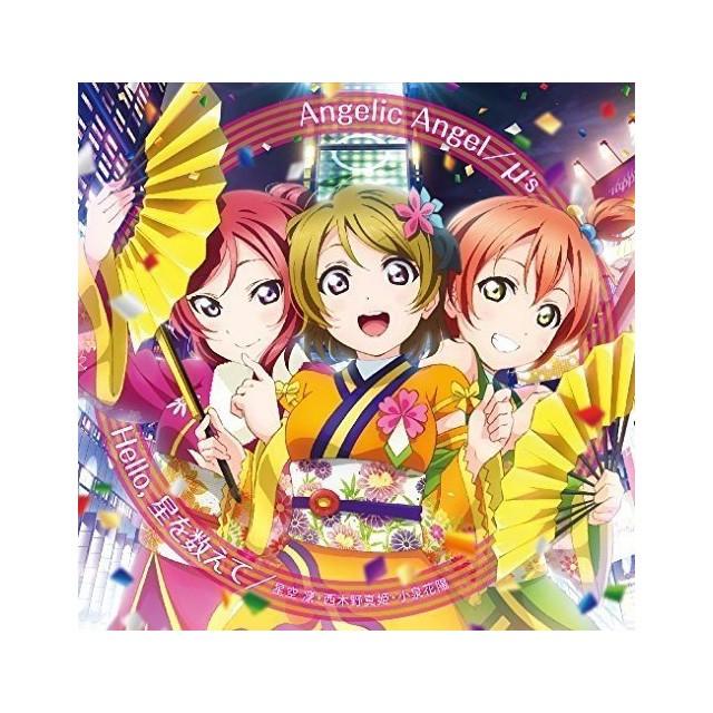 Angelic Angel／Hello，星を数えて - CD / μ’s，飯田里穂，Pile，久保ユリカ