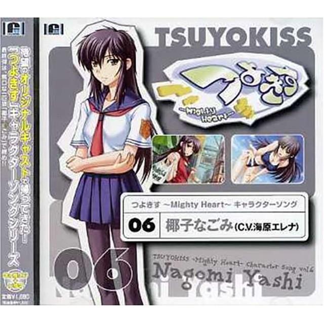 つよきす Mighty Heart オリジナルキャラクターソングシリーズ Vol 6 椰子なごみ Cd 海原エレナ Selectanimeヤフー店 通販 Yahoo ショッピング