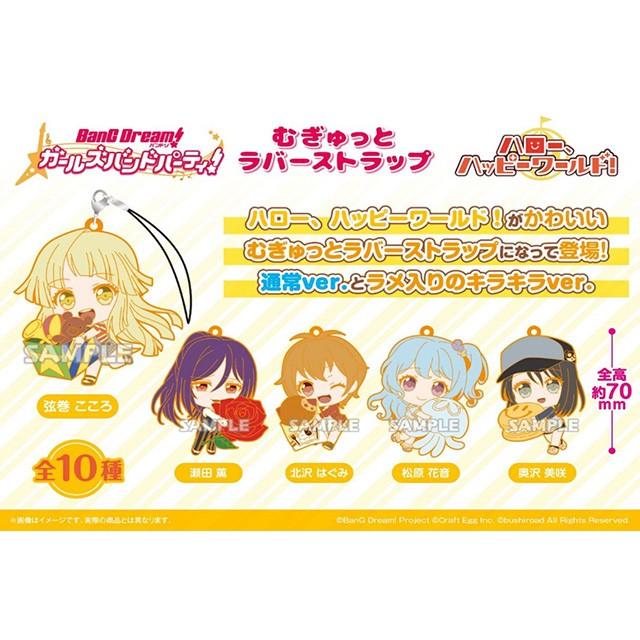 贅沢屋の バンドリ ハロー ハッピーワールド むぎゅっとラバーストラップ ガールズバンドパーティ テレビ アニメ キャラクターグッズ Oyostate Gov Ng