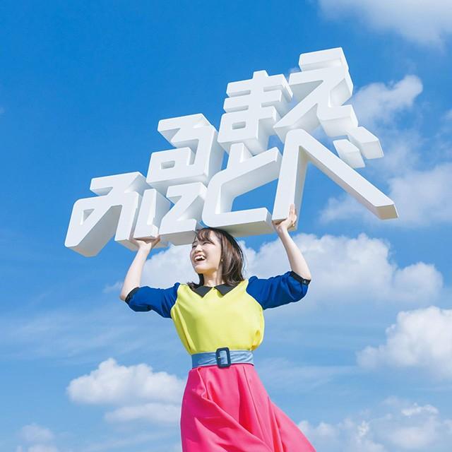 見る前に飛べ Cd 鈴木みのり Selectanimeヤフー店 通販 Yahoo ショッピング