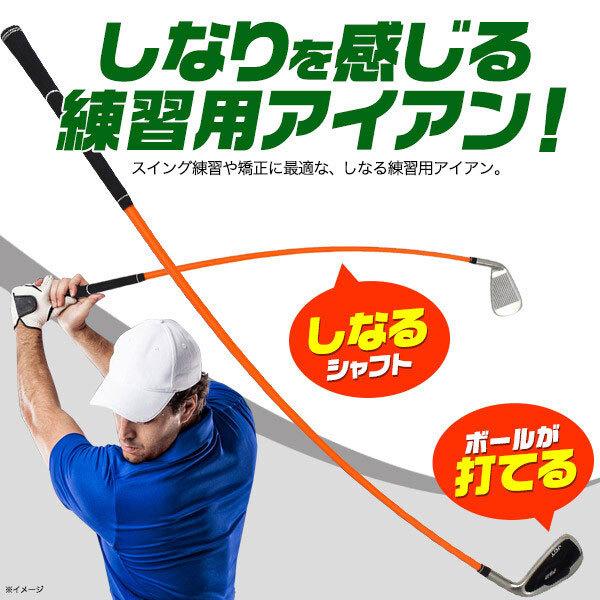 ゴルフ練習機具 ゴルフスイング練習器具 アイアン ゴルフ シャフト練習用 シャフト スコア トレーニング 練習器具 スイングスピード しなりを感じる |  | 01