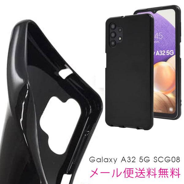 Galaxy A32 5G SCG08 スマホケース ソフト ギャラクシーA32 5G シンプル ソフトケース 無地 ケース カスタムジャケット TPU ブラック 黒 | 