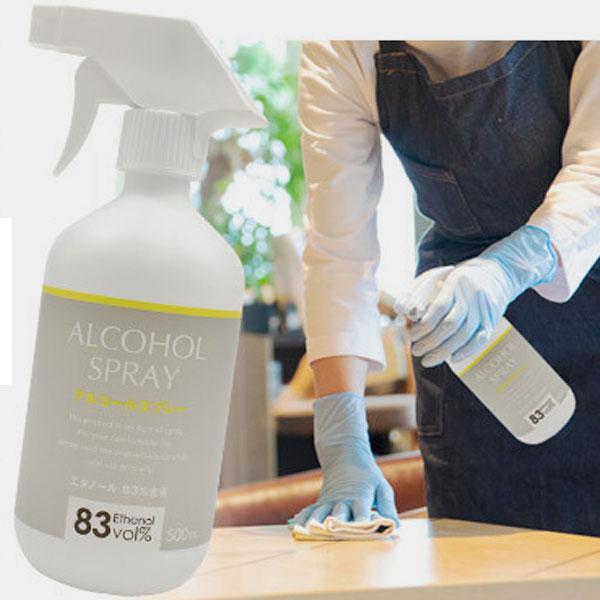 除菌 スプレー 大容量 業務用 500ml アルコールスプレー 消臭剤 消毒スプレー ウイルス対策 エタノール83% 速乾性 オフィス 店舗 日本製 | 