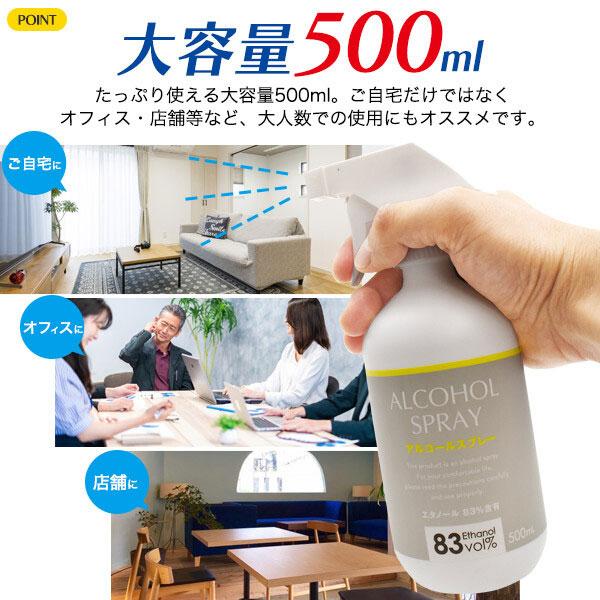 除菌 スプレー 大容量 業務用 500ml アルコールスプレー 消臭剤 消毒スプレー ウイルス対策 エタノール83% 速乾性 オフィス 店舗 日本製 |  | 04