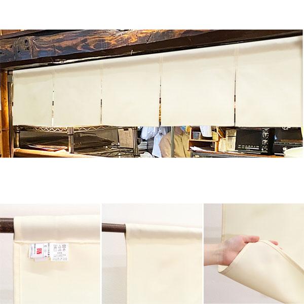 のれん 防炎 暖簾 目隠し アイボリー カウンターのれん 5巾のれん 防炎プレーン 防炎加工 消防 防災 店舗 施設 向け 日本製 和風 おしゃれ シンプル | 