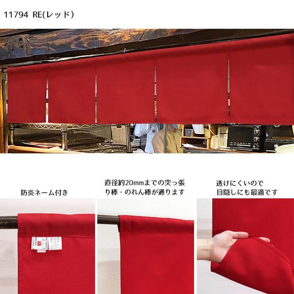 のれん 防炎 暖簾 目隠し レッド 赤色 カウンターのれん 5巾のれん 防炎プレーン 防炎加工 消防 防災 店舗 施設 向け 日本製 和風 おしゃれ シンプル |  | 01