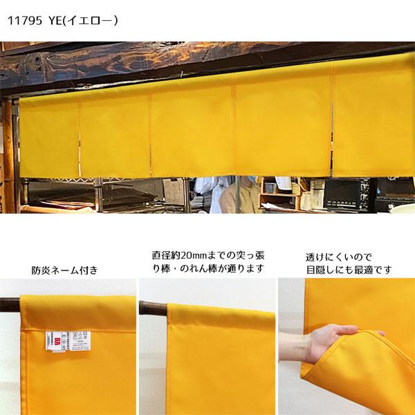 のれん 防炎 暖簾 目隠し イエロー 黄色 カウンターのれん 5巾のれん 防炎プレーン 防炎加工 消防 防災 店舗 施設 向け 日本製 和風 おしゃれ シンプル |  | 01