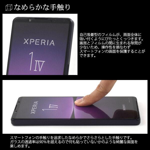 ガラスフィルム Xperia 1 IV SO-51C/SOG06/A201SO フィルム 液晶保護 ガラス 画面保護 保護フィルム 自己吸着 エクスペリア 1 マーク4 スマホフィルム |  | 02