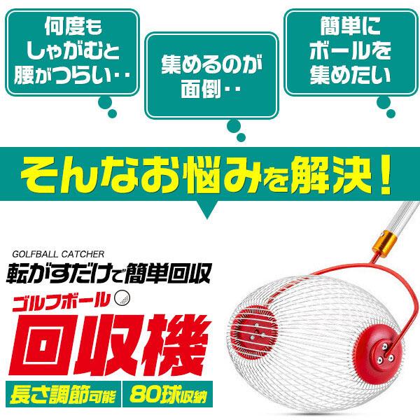 ゴルフボール 回収機 ゴルフボールキャッチャー 収集器 回収器 集球 集球器 拾い 収納 ピッカー ボール拾い レトリバー ボールピッカー 転がすだけで簡単回収 |  | 01
