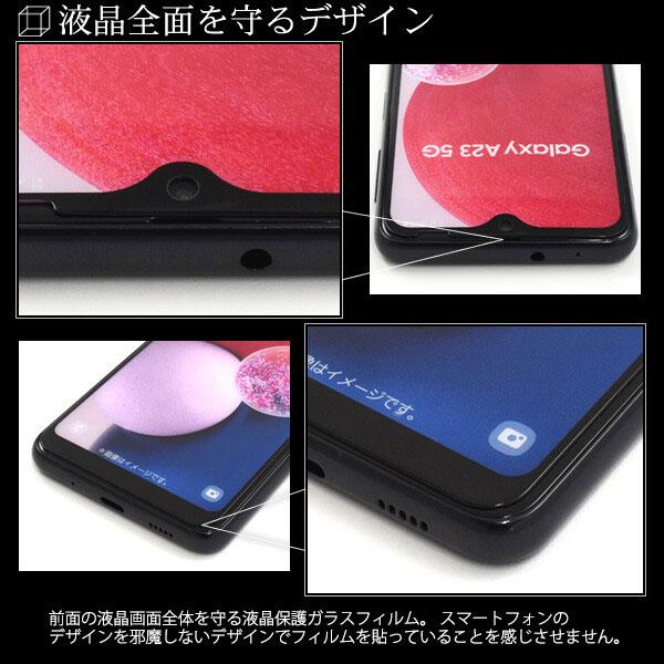 Galaxy A23 5G 液晶保護 ガラスフィルム SC-56C/SCG18 フィルム 液晶全体をガード シンプル ギャラクシー a23 5g 全体保護 送料無料 耐衝撃 ガラス |  | 02