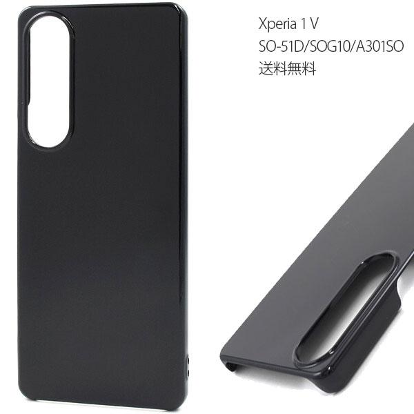 Xperia 1 V ハード ケース SO-51D/SOG10/A301SO カバー エクスペリア1 マーク5 シンプル スマホケース スマホカバー ケース ハードケース | 
