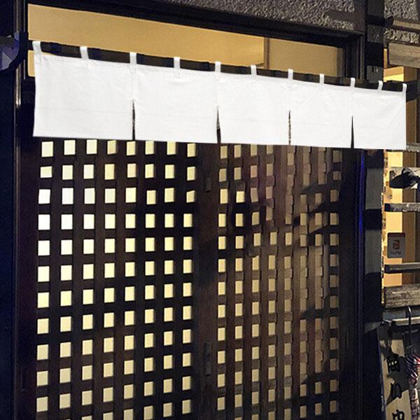 のれん 綿100% 暖簾 白 目隠し のれん 175x30cm 天竺 店舗 施設 向け 日本製 和風 おしゃれ シンプル 無地 ムジ 店舗 おしゃれ リボン付き |  | 02