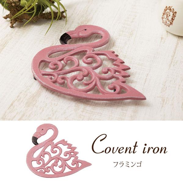 トリベット 鍋敷き アイアン フラミンゴ ポットスタンド クラシック 鋳物 キッチン用品 キッチン雑貨 食器 テーブルウェア コベントアイアン | 
